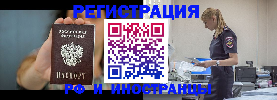 временная регистрация для всех в Торопеце