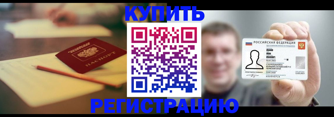 купить прописку в Торопеце